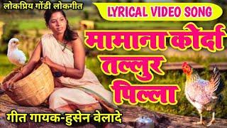 NEW GONDI LYRICAL SONG 2020 मामाना कोर्दा तल्लुर पिल्ला Husen Velade,Suresh Velade