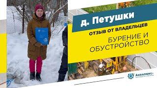 Бурение скважины на воду в Истре: отзыв о компании Аквалюкс+