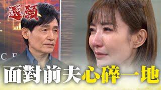 相愛卻不在一起 面對前夫心碎一地！｜#願望 EP242｜三立台劇