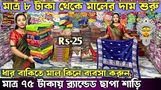 joy gopal saree kuthir | santipur saree wholesale market | santipur saree market | santipur saree