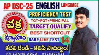AP DSC PROFICIENCY TEST 2025 !! PRINCIPAL ,PGT,TGT PROFICIENCY TEST !! DAILY LIVE !! చక్ర వ్యూహం-14