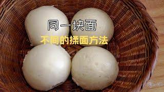 Steamed buns are not smooth, yellow or white, and bumpy? Your kneading method is wrong