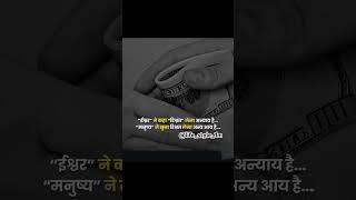 true lines world.....#motivation #lifestyle#motivational #duniya #shortsfeed #subscribemychannel