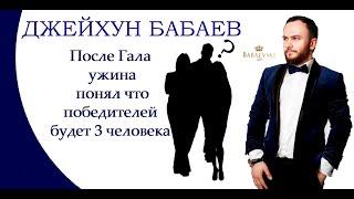 Проект "ЗОЛОТЫЕ РУКИ" BABAEVSKI - 4 Выпуск "Гала ужин"