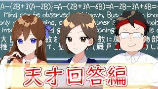 【アニメ】遠井さん天才回答編がマジやばいWWWWWWW【総集編】