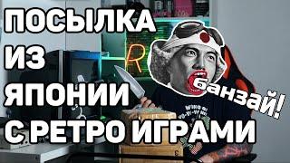 Посылка из Японии (N64, PC Engine, Famicom Disk System) | Вскрытие покажет #6