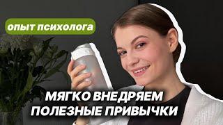 Как за 3 шага избавиться от вредных привычек и внедрить полезные?