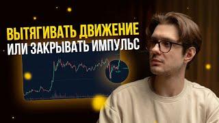 НЕ ДЕЛАЙ ТАК | «Лучшие» потягушки на BNX | Трейдинг | Скальпинг | Binance