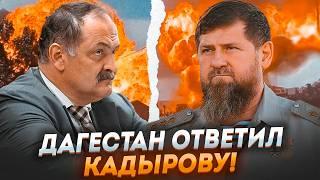 9 МИНУТ НАЗАД! Путин ПЕРЕГОВОРИЛ ЛИЧНО с Кадыровым? Дагестан ПОДКЛЮЧИЛСЯ! СТАВКИ ВЫРОСЛИ! Рамзану…