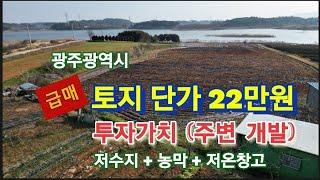광주광역시 토지-저수지,미래투자가치가 있는 농지,미래차국가산단,평동공단,7억6천만원,#광주시토지 #전남농지 #광주광역시 토지