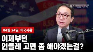[미국마감] 이제부턴 인플레 고민 좀 해야겠는걸?