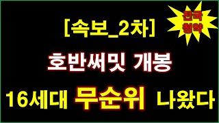 [속보_전국청약] 호반써밋 개봉 (임의공급 2차) 무순위 청약 16세대 나왔다 + 서울 아파트 + 서울 부동산