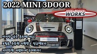 2022 미니쿠퍼 3도어 JCW 존쿠퍼웍스 론치팩! 진짜 JCW 론치팩은 정규트림보다 더 좋은....