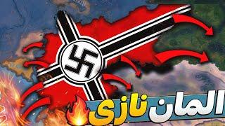 هارتس اف ایرون با المان نازی Hoi4 Germany