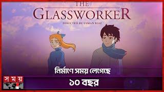 অস্কারে জায়গা করে নিল 'দ্যা গ্লাসওয়ার্কার' | The Glassworker | Oscars | Somoy Entertainment