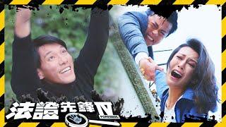 法證先鋒IV 大結局 | 命懸一線! 難道要用呢種方法測試誰最重要？