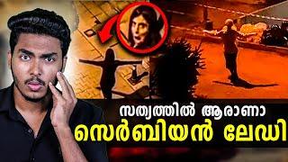 നാടിനെ വിറപ്പിക്കുന്ന സെർബിയൻ ലേഡി  SERBIAN DANCING LADY EXPLAINED | MALAYALAM | AFWORLD BY AFLU