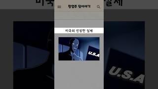미국의 진정한 실세｜창업주 뒷이야기 15화 #팔란티어 #트럼프 #일론머스크 #페이팔
