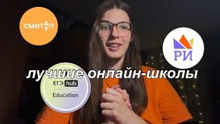 лучшие онлайн-школы для подготовки к егэ | мой опыт и рекомендации