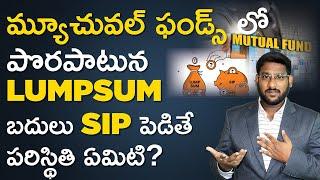 Mutual Funds In Telugu - What to do if My lumpsum Investment getting SIP? | Kowshik Maridi