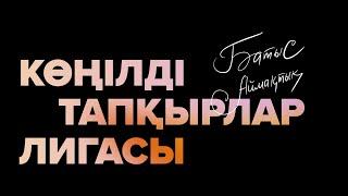 КТЛ • Батыс Аймақтық Кезең 22-23 •