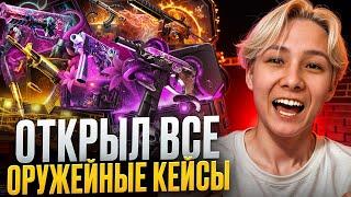 ️ ТЕСТИМ ОРУЖЕЙНЫЕ КЕЙСЫ на MYCSGO - ДОШЕЛ до НОЖА | МАЙ КС ГО | MYCSGO Промокод