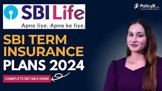 SBI Term Insurance Plan Review | SBI Life Term Insurance Plan | SBI Life Insurance Review 2024