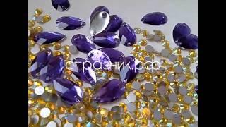 Пришивные акриловые стразы и холодной фиксации Люкс стекло