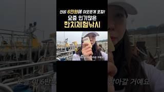 최저가 한치낚시배?! 아직도 이런곳이 있네?