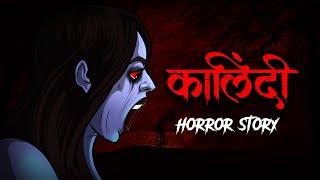 Kalindi कालिंदी Part 1  OUAT - Horror Story in Hindi