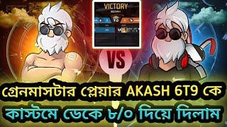 গ্রেনমাসটার প্লেয়ার akash 6t9 কে কাস্টমে ডেকে ৮/০ দিয়ে দিলাম akash 6t9 vs hyper 6t9 #freefire