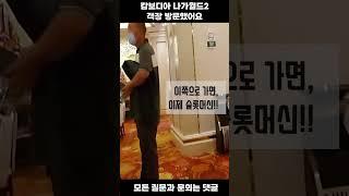 캄보디아 프놈펜 유일한 카지노 제가 한번 방문해 봤습니다