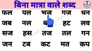 two letter words हिंदी पढ़ना कैसे सीखें How to learn hindi hindi reading practice