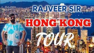 Hong Kong Tour के मजेदार किस्से। By Rajveer Sir । Springboard Academy