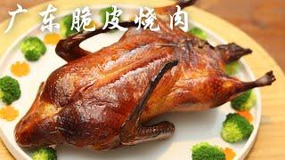 广东烤鸭, 皮脆肉嫩,又多汁,一包香料搞掂 | Cantonese Roasted Duck-Crispy, Tender, and Juicy!!With this one bag of spice