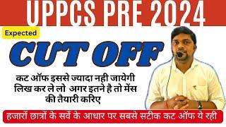 UPPCS PRE EXAM 2024- Cut Off इससे ज्यादा नही अगर इतने है तो मेन्स की तैयारी करिए