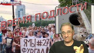 Хабаровск: время подлости | Новости 7-40, 17.7.2020