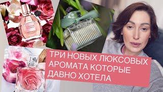 Парфюмерные покупки на осень и зиму. Три новых сладких люкса! Приглашаю на канал к @katty_pak_  