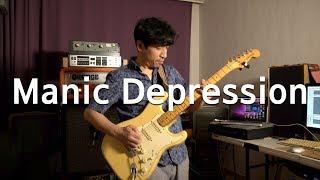 신윤철 (YoonChul Shin) - Manic Depression (원곡 : Jimi Hendrix Experience) / Electric Guitar / 일렉 기타 연주