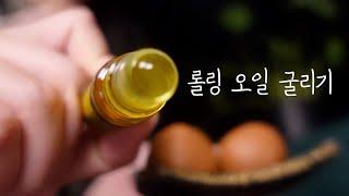 ASMRㅣ️누르는 순간 밤이 삭제 되는 롤링 오일 눈 케어 샵 Eye care ASMR