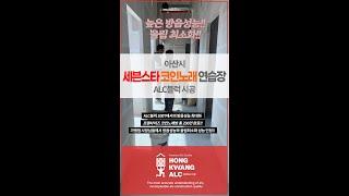 [홍광ALC시공전문팀] 아산시 세븐스타코인노래연습장 방음성능최적화 ALC블록 칸막이 시공 / 정밀한ALC시공으로 최대의 방음성능으로!! / 홍광ALC어벤져스팀