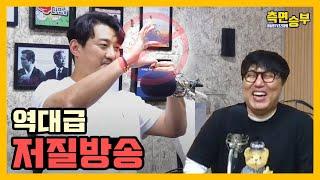 [측면승부] 역대급 저질방송