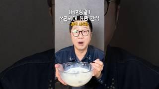 [상렬이 삼춘의 MZ 입맛 체험기] 꿀떡 시리얼
