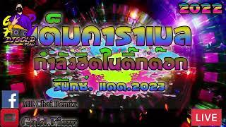 #เพลงตื๊ดๆ #เพลงแดนซ์ #สายย่อ.เต็มคาราเบล.พลงตื๊ดๆEDM2023 "ตื๊ดเต็มระบบ" ชุดพิเศษ