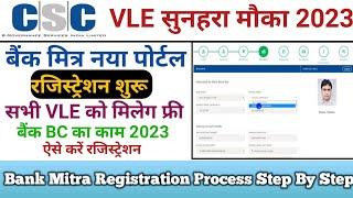 CSC se bank bc ke liye apply kaise karen|csc se bank bc kaise le 2023|Bank mitra csc registration