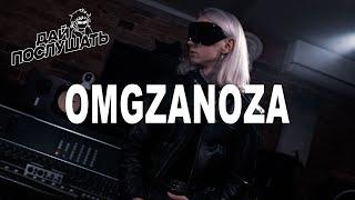 ДАЙ ПОСЛУШАТЬ: OMGZANOZA показывает биты для YEAT, FASHION SHOW и ФИЛЬМА УЖАСОВ