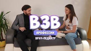 Врач Педиатр: Чем занимается?