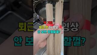 물 안 넘치게 국수 삶는 법? + 저녁메뉴 끝판왕 들기름막국수!