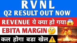 Rvnl Q2 Result | Rvnl share latest news ।Rvnl share latest news today || Rvnl share latest news