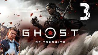 БАНЗАЙ! Ghost of Tsushima (Призрак Цусимы) - Прохождение #3